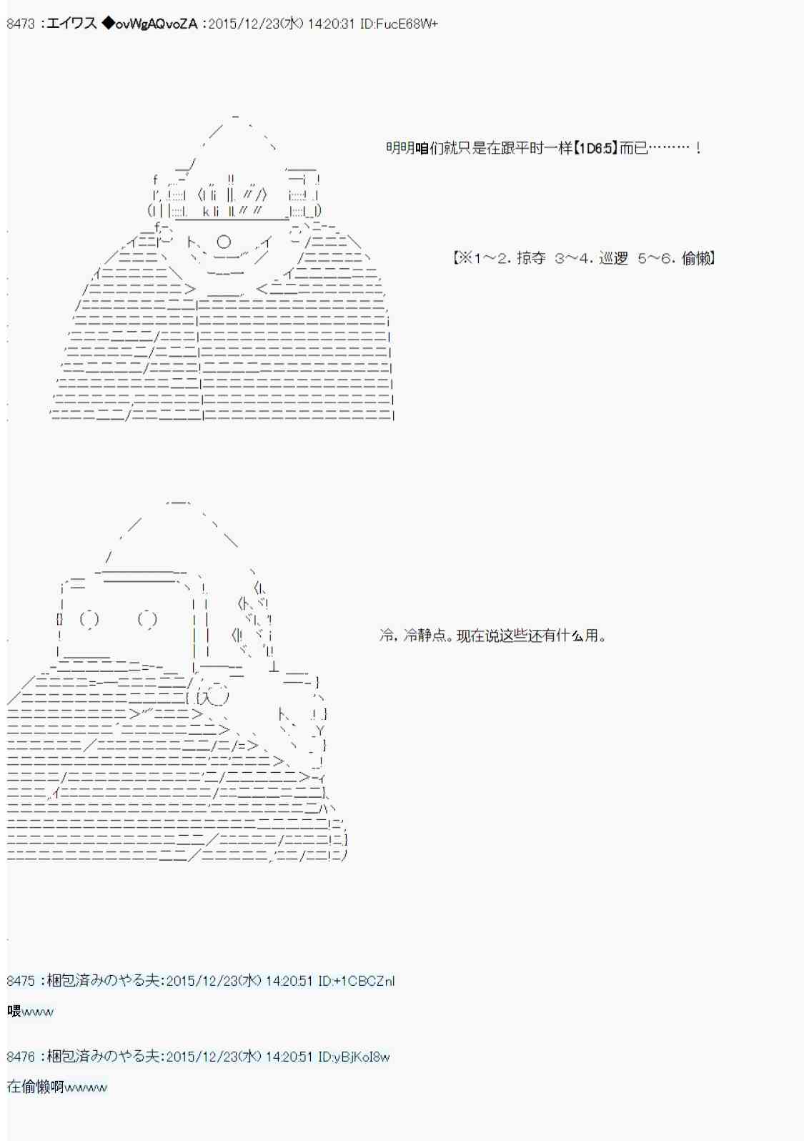 AA短篇集 - 用骰子決定的劍與魔法與修羅之國03(1/2) - 6