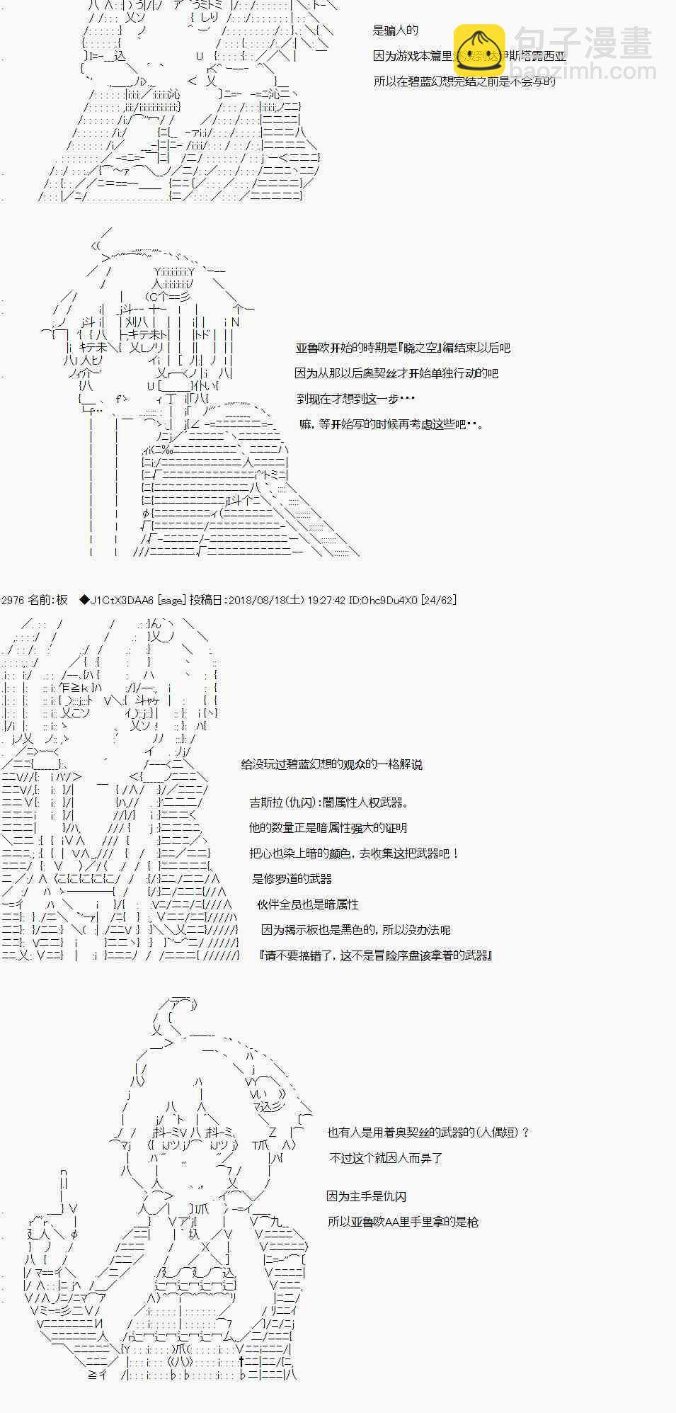 AA短篇集 - 碧藍幻想僞預告 - 2