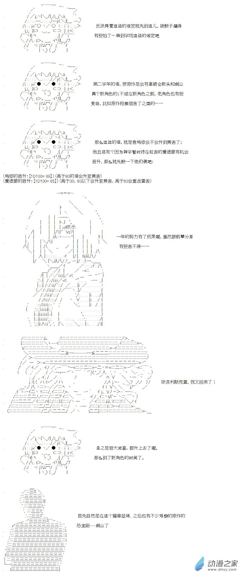 光之结社篇 序章-第36话