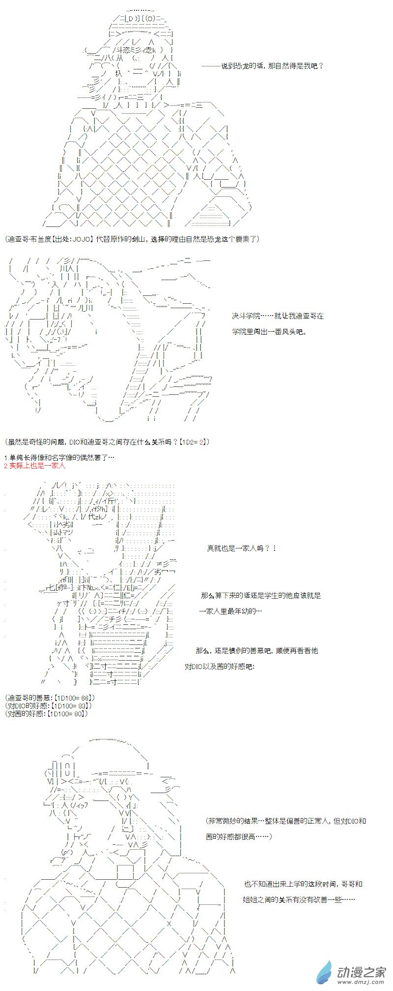 光之结社篇 序章-第36话