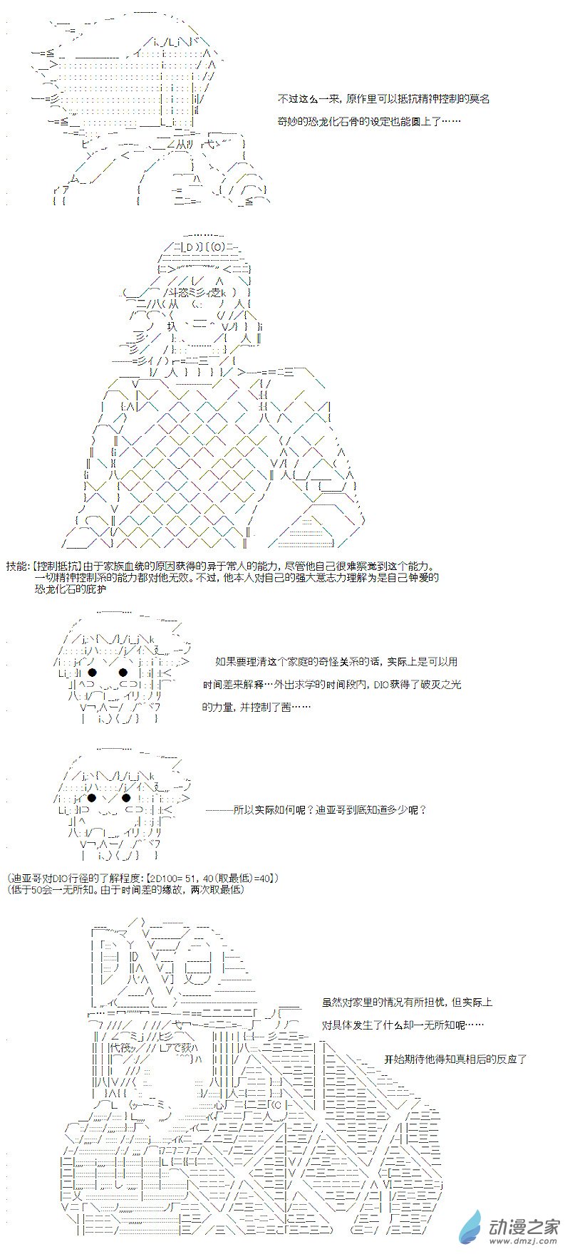 光之结社篇 序章-第36话