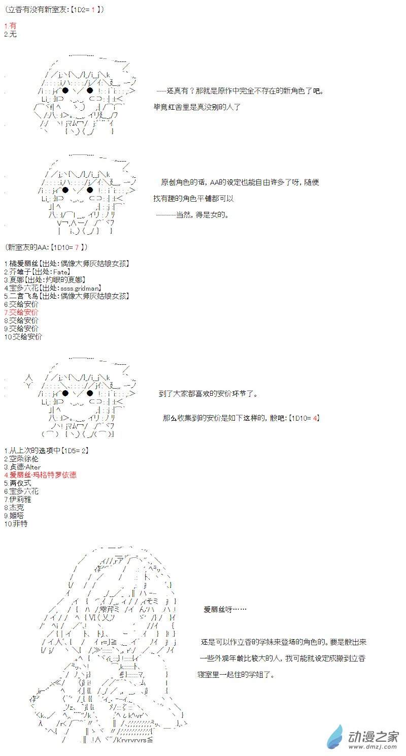 光之结社篇 序章-第36话