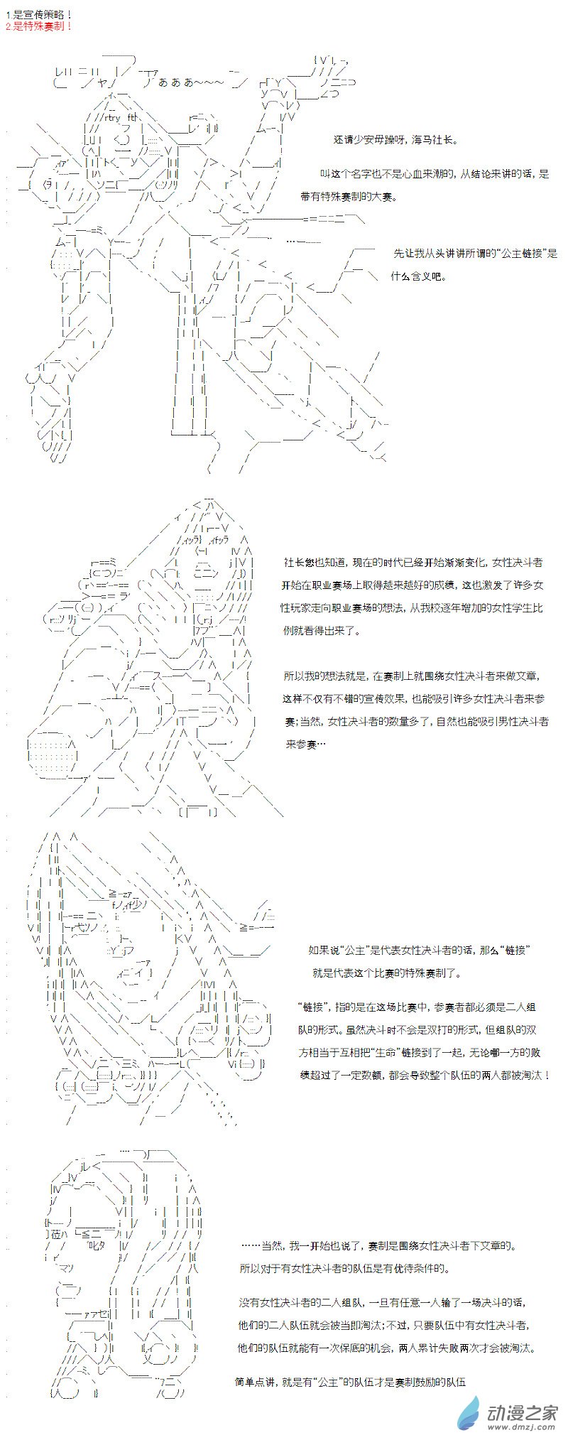 光之结社篇 序章-第36话
