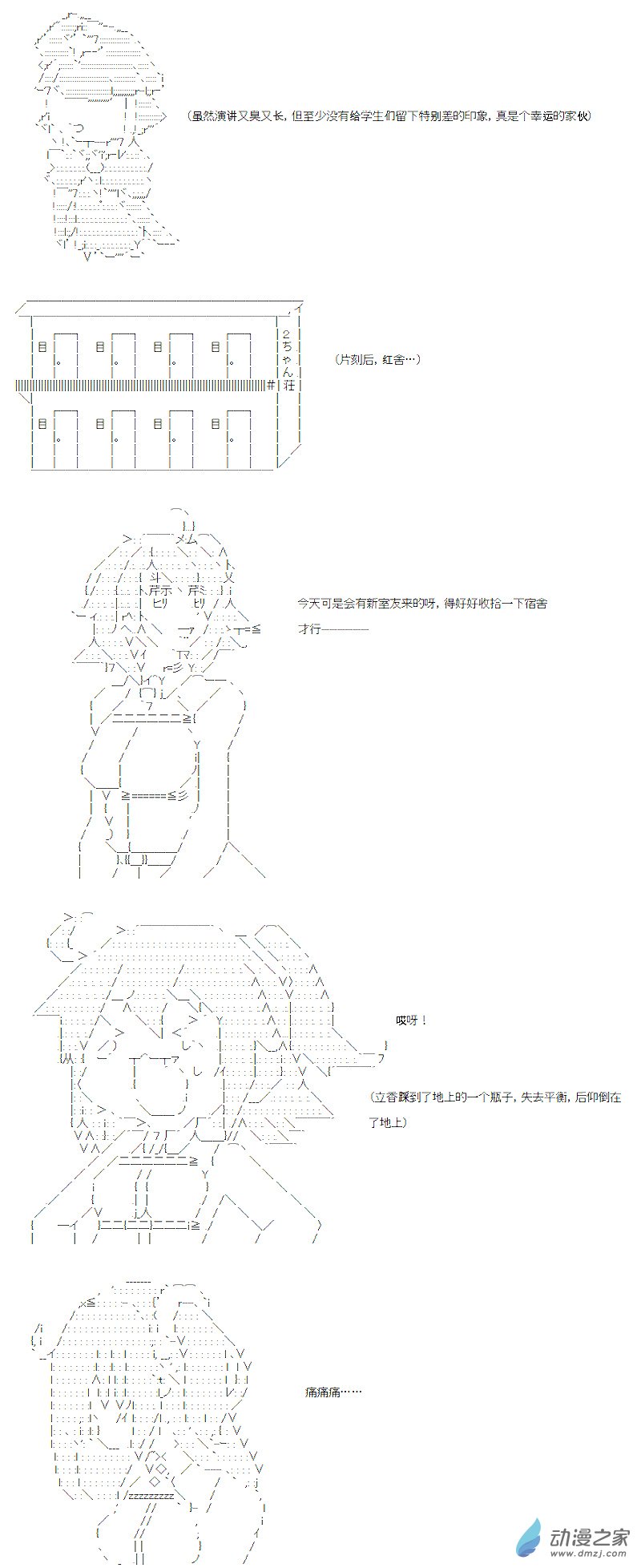 光之结社篇 序章-第36话