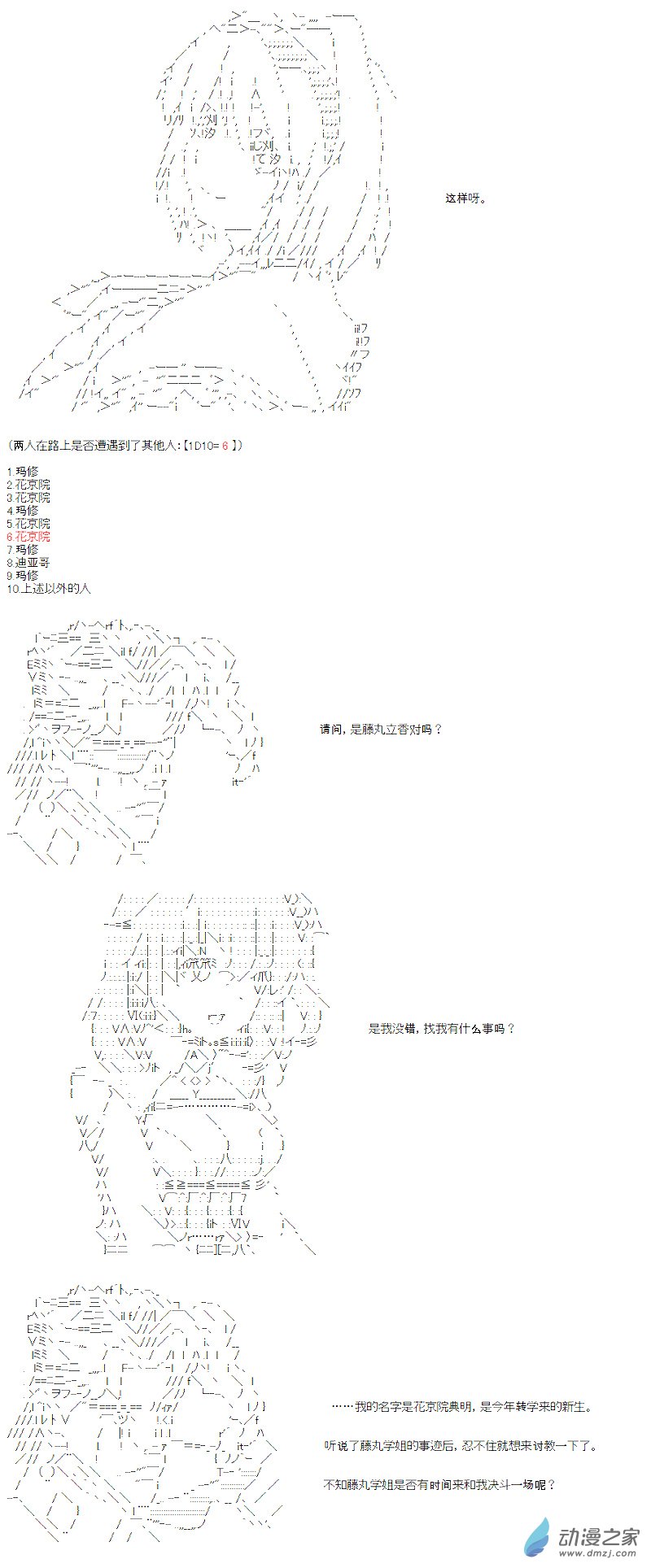 光之结社篇 序章-第36话