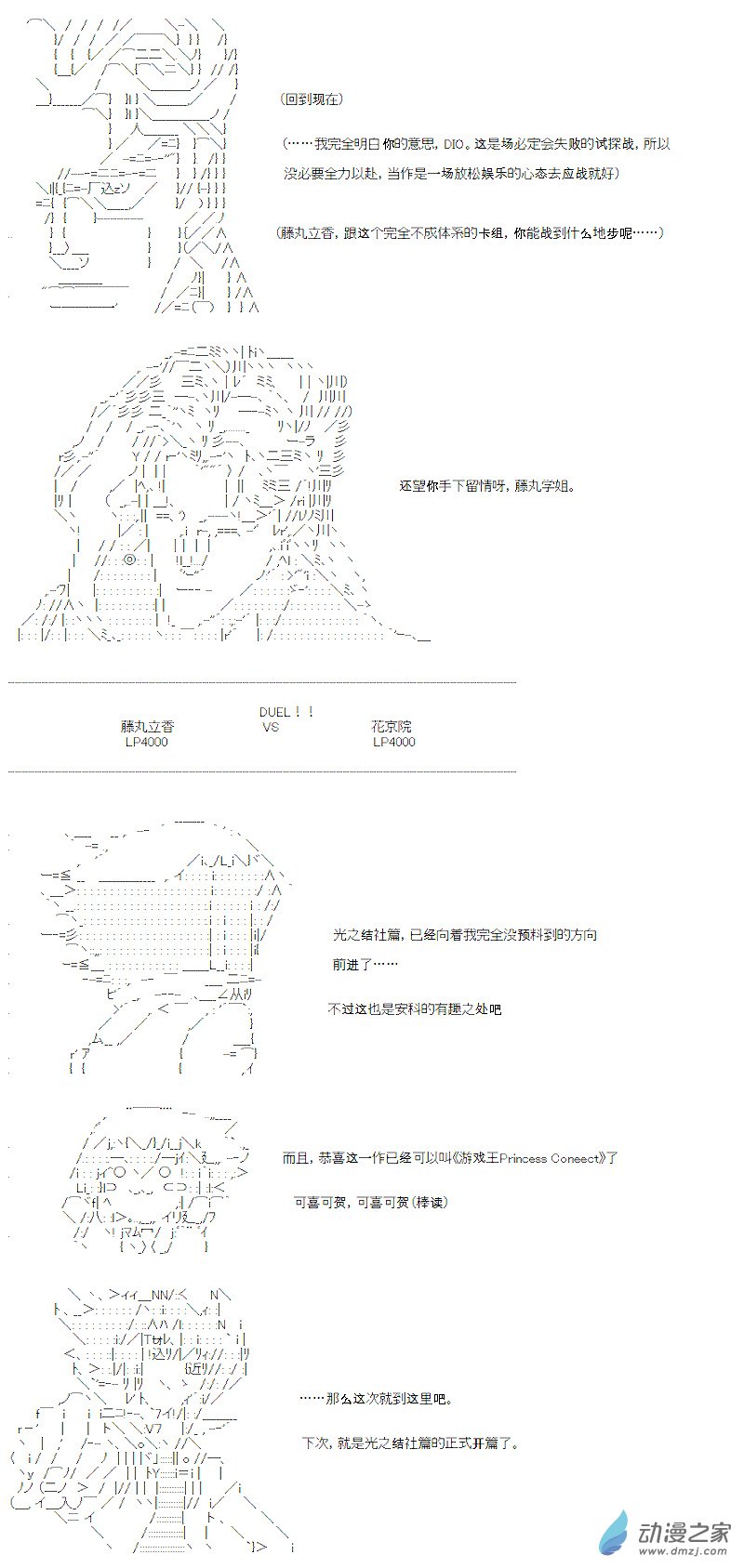 光之结社篇 序章-第36话