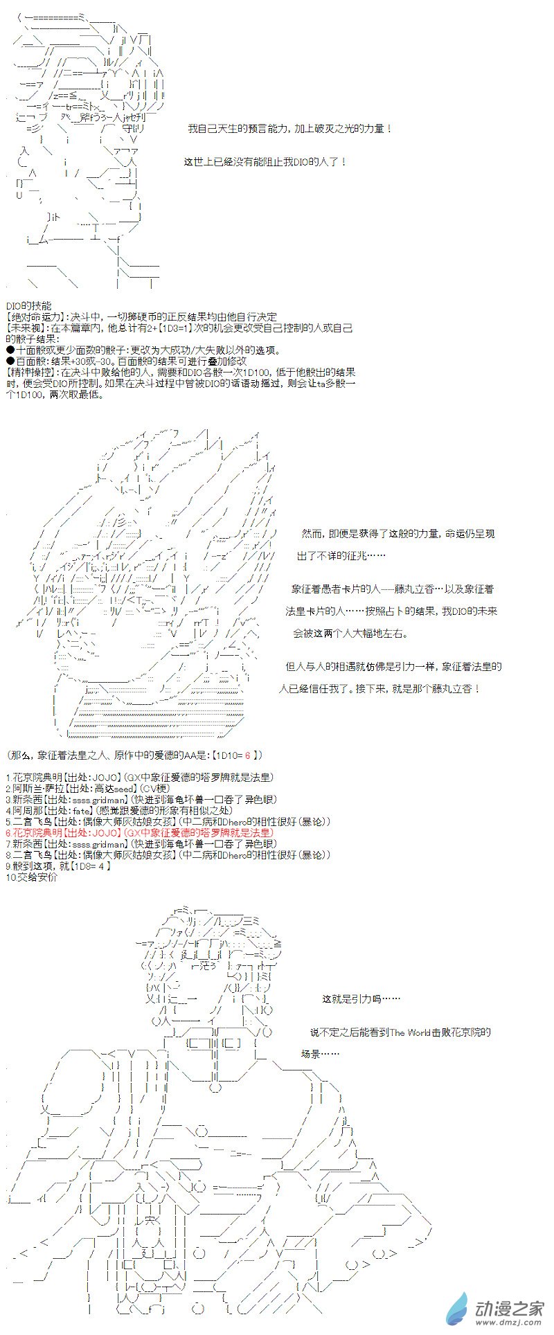 光之结社篇 序章-第36话