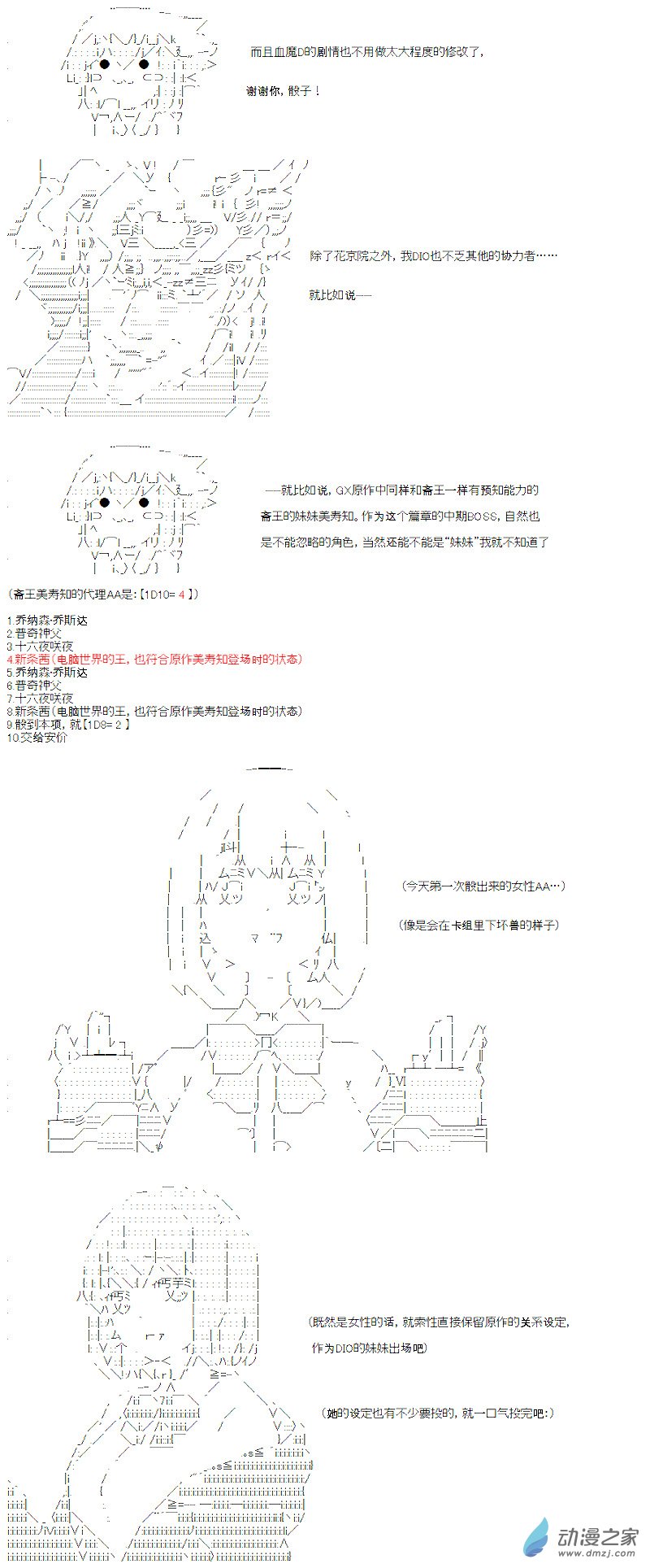 光之结社篇 序章-第36话