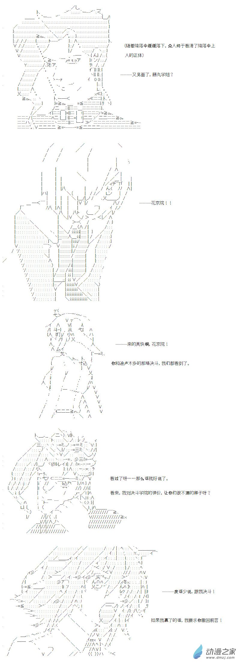光之结社篇 第02话-第38话