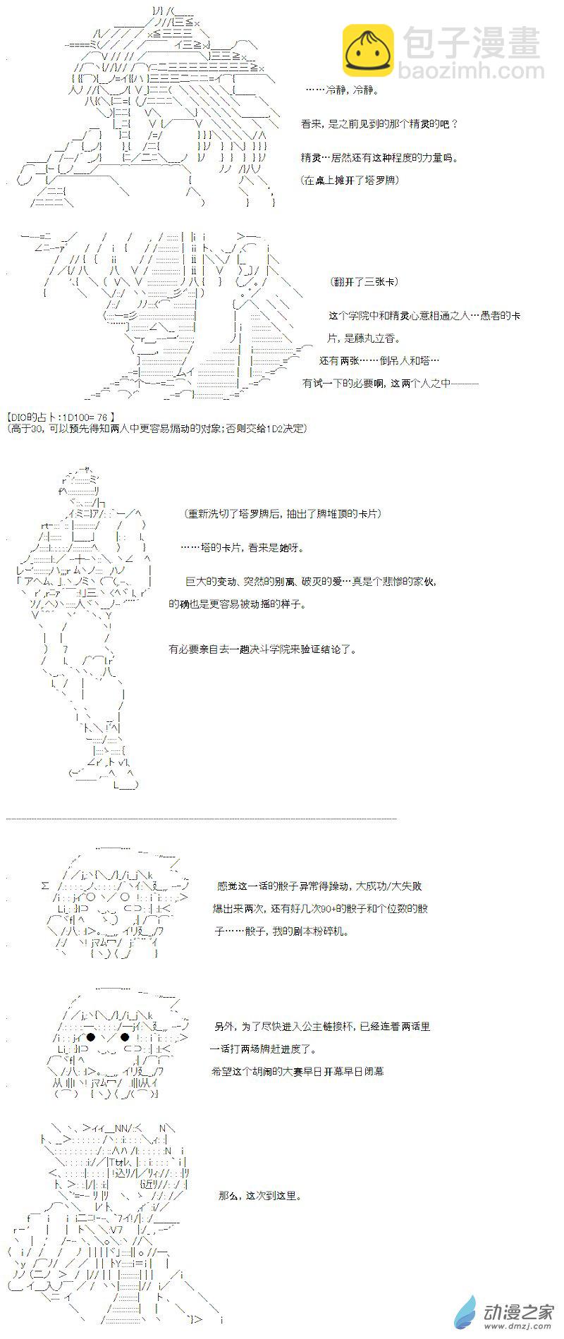 光之结社篇 第02话-第38话