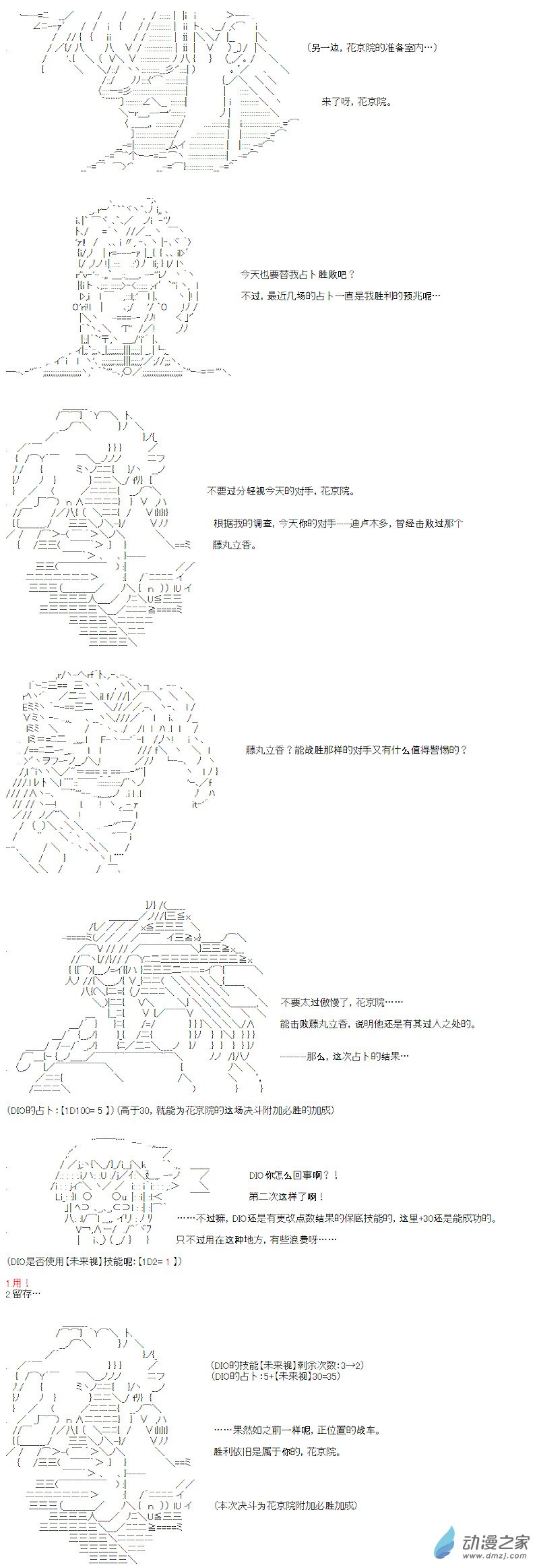 光之结社篇 第02话-第38话