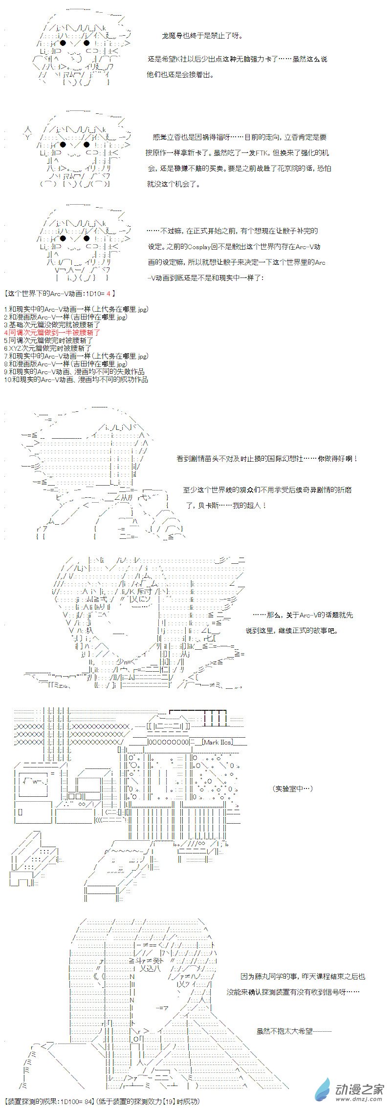 【AA】咕哒子要入学决斗学院的样子 - 光之结社篇 第04话 - 1