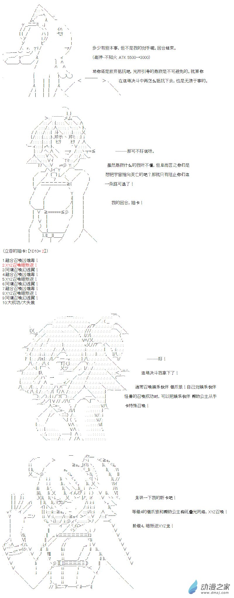 【AA】咕哒子要入学决斗学院的样子 - 光之结社篇 第04话 - 1