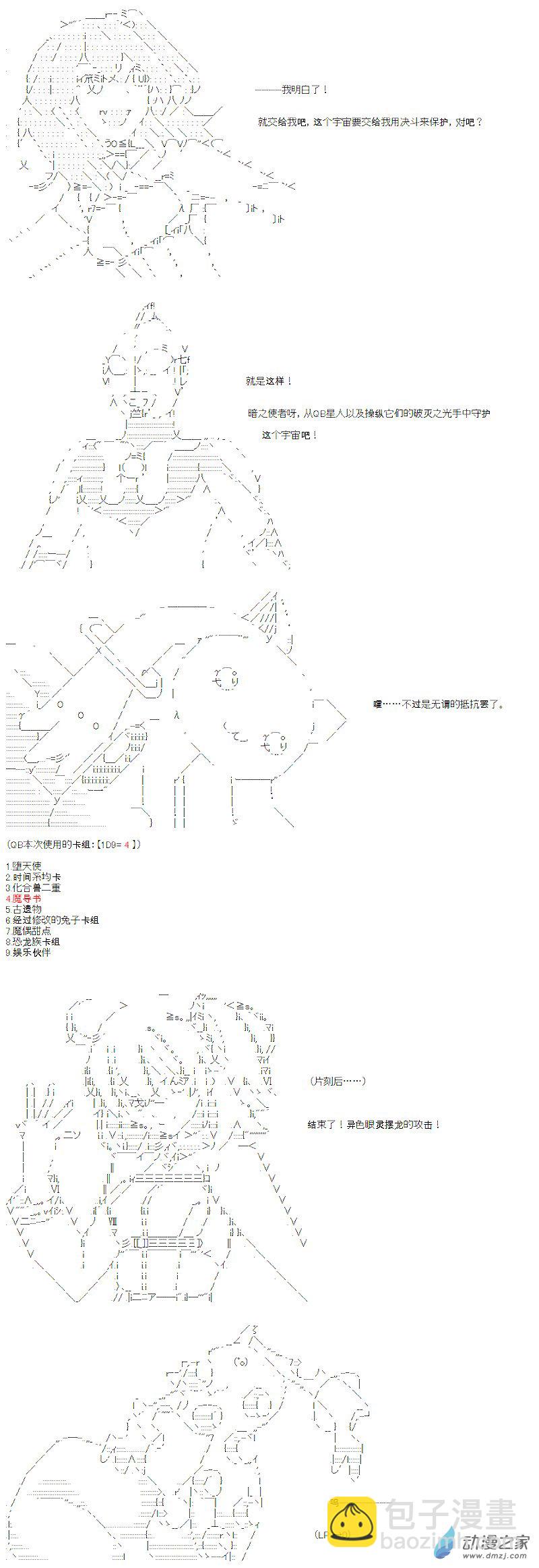 【AA】咕哒子要入学决斗学院的样子 - 光之结社篇 第04话 - 6