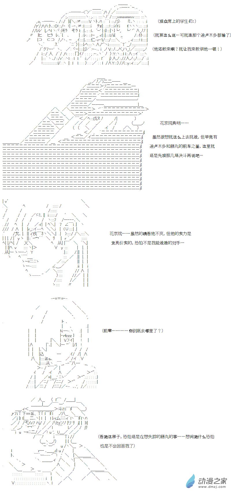 【AA】咕哒子要入学决斗学院的样子 - 光之结社篇 第06话 - 4