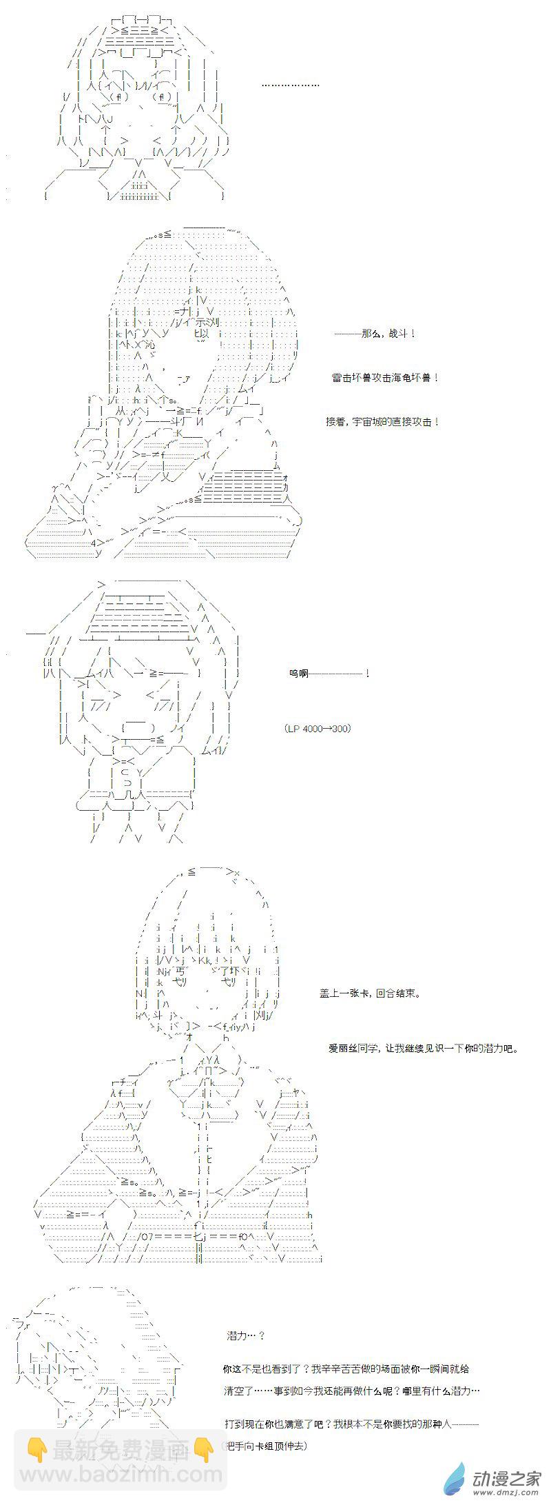 【AA】咕哒子要入学决斗学院的样子 - 光之结社篇 第08话 - 4