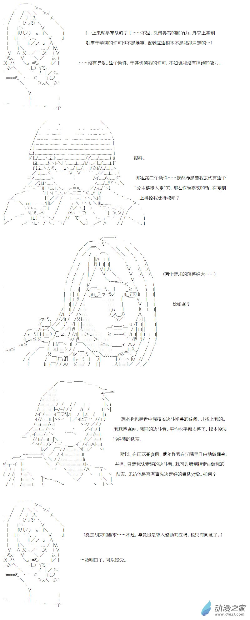 光之结社篇 第08话-第44话