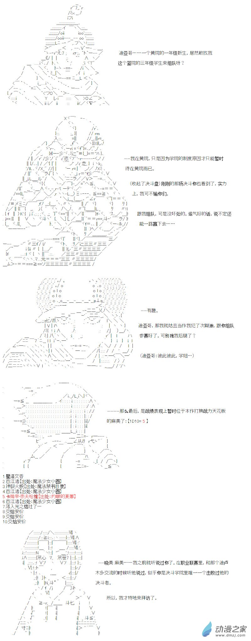 【AA】咕哒子要入学决斗学院的样子 - 光之结社篇 第10话 - 3