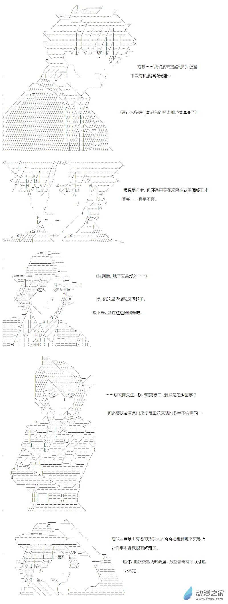 光之结社篇 第12话-第48话