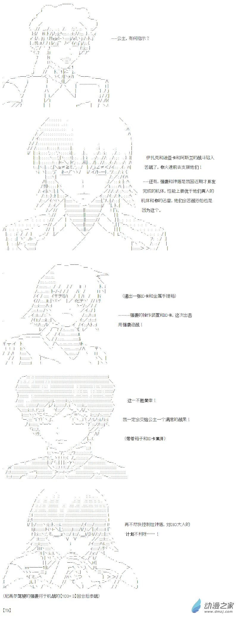 光之结社篇 第20话-第58话