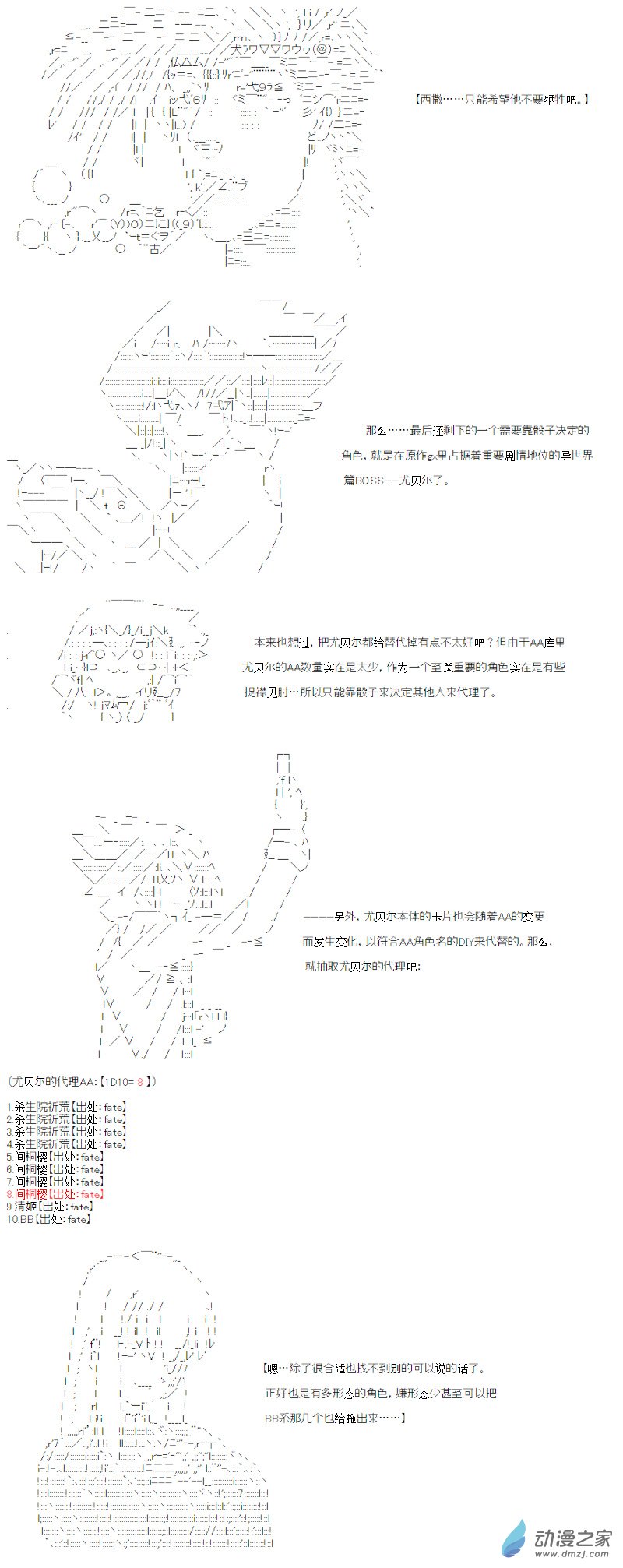 【AA】咕哒子要入学决斗学院的样子 - 异世界篇 序章 - 6