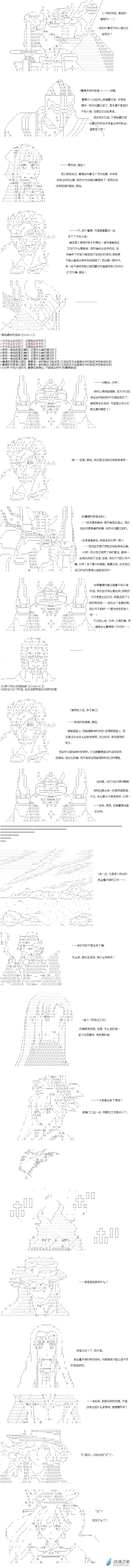 【AA】咕噠子要入學決鬥學院的樣子 - 異世界篇 第31話 - 3