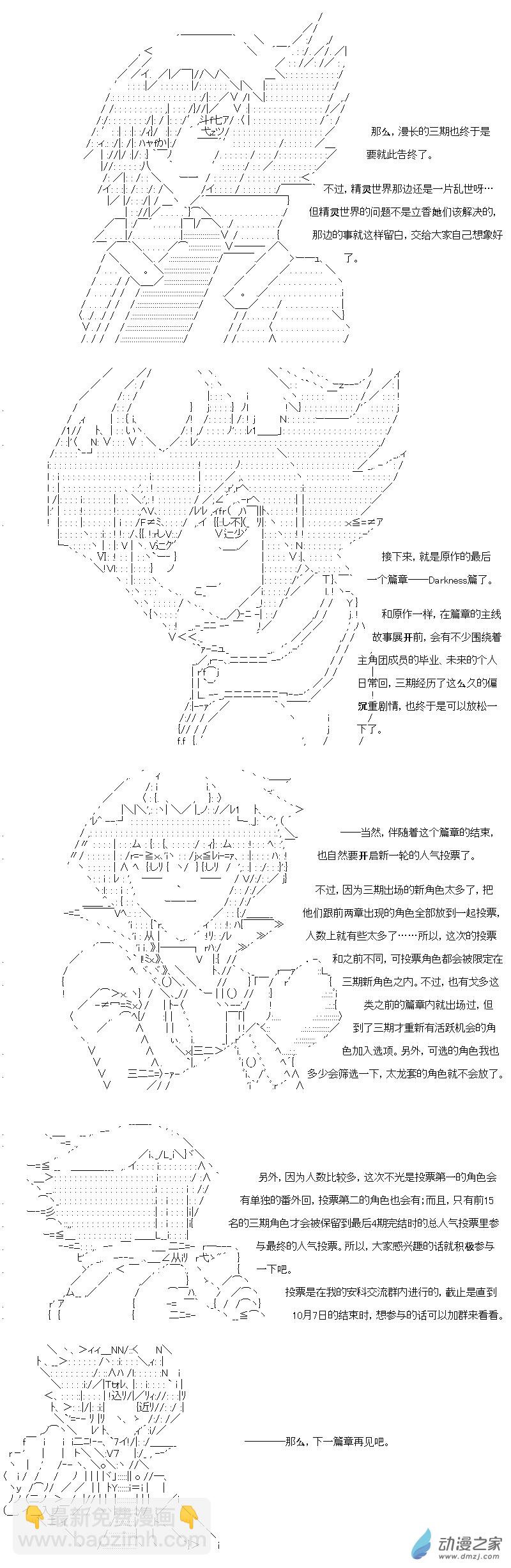 【AA】咕噠子要入學決鬥學院的樣子 - 異世界篇 第37話 - 2