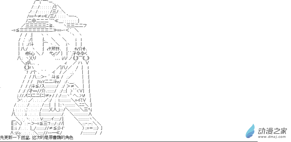 曹魏设定集-第2话