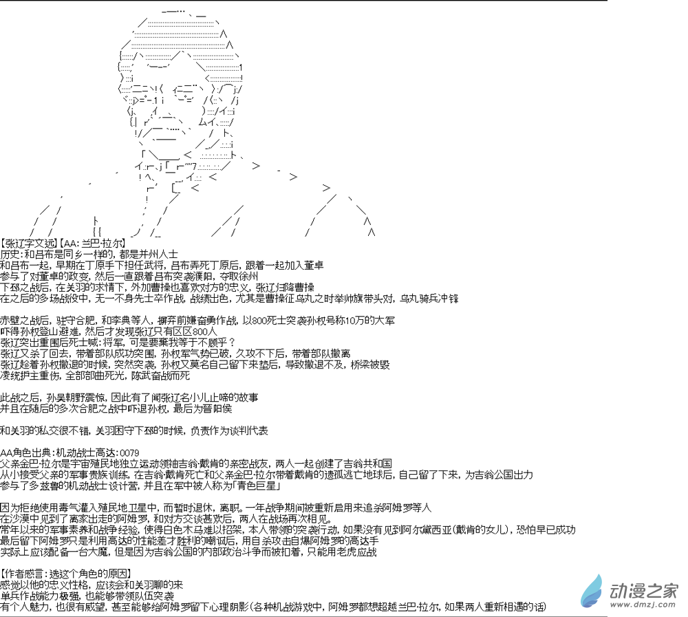 曹魏设定集-第2话