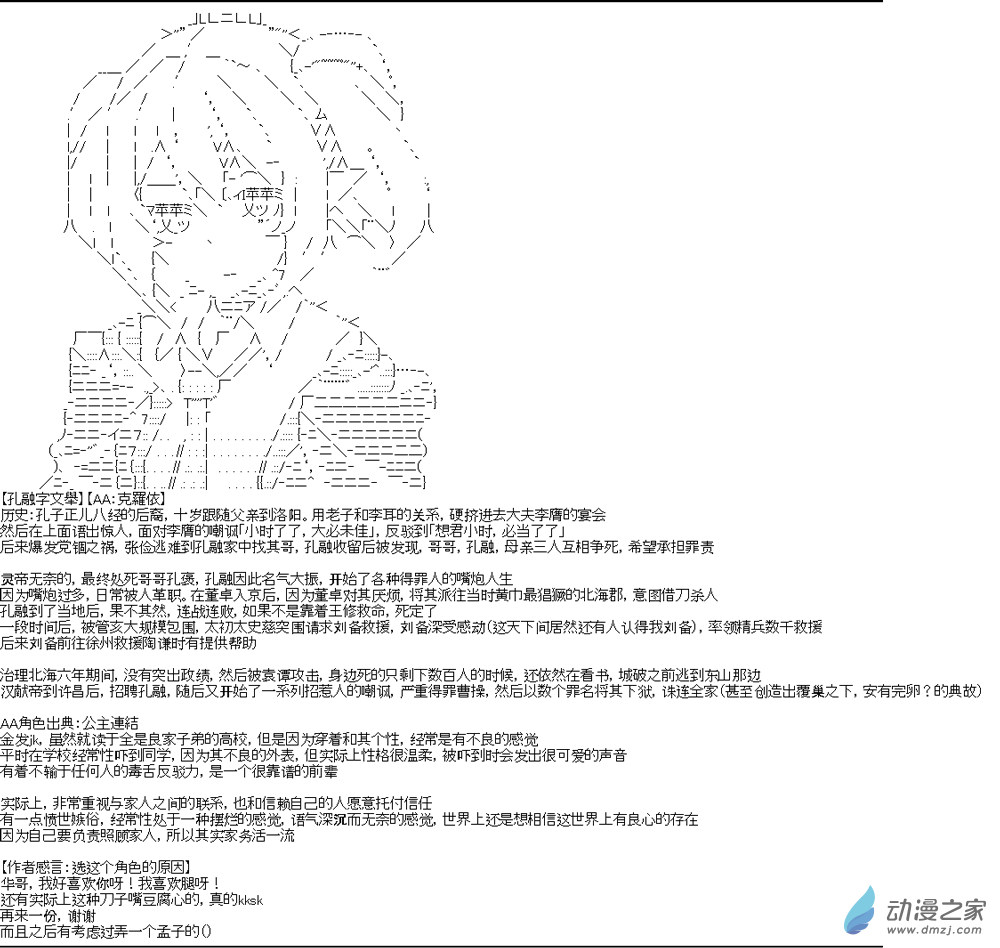 曹魏设定集-第2话