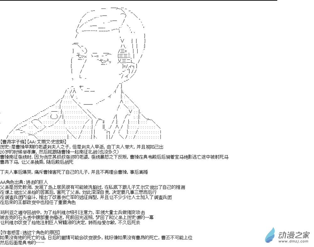 曹魏设定集-第2话