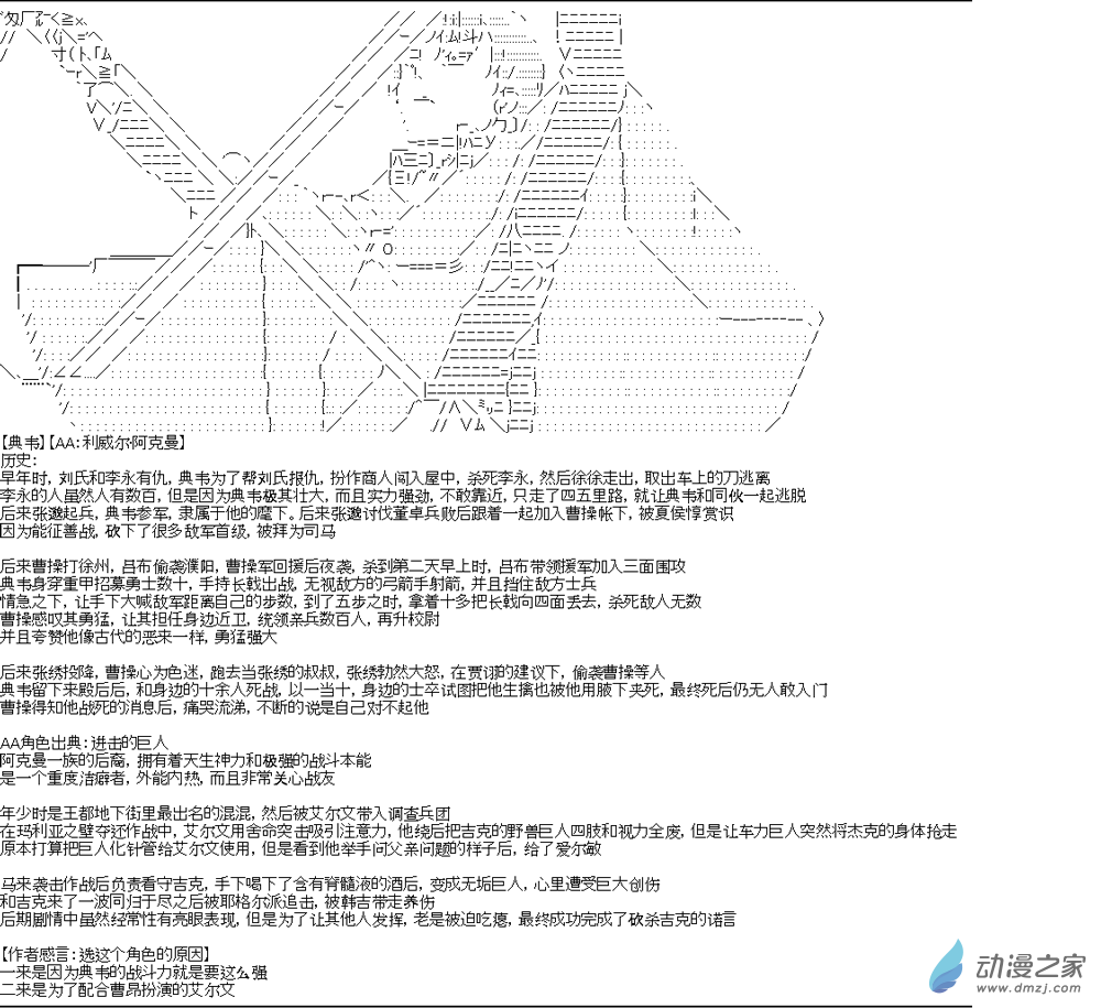 曹魏设定集-第2话