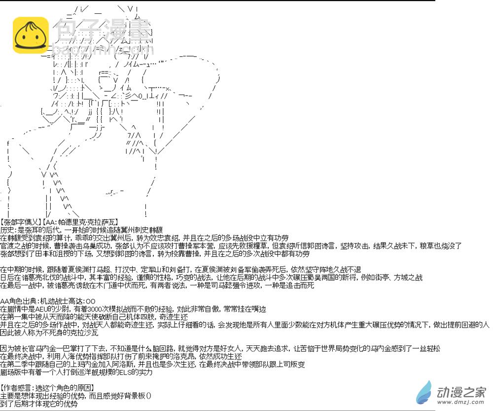 曹魏设定集-第2话