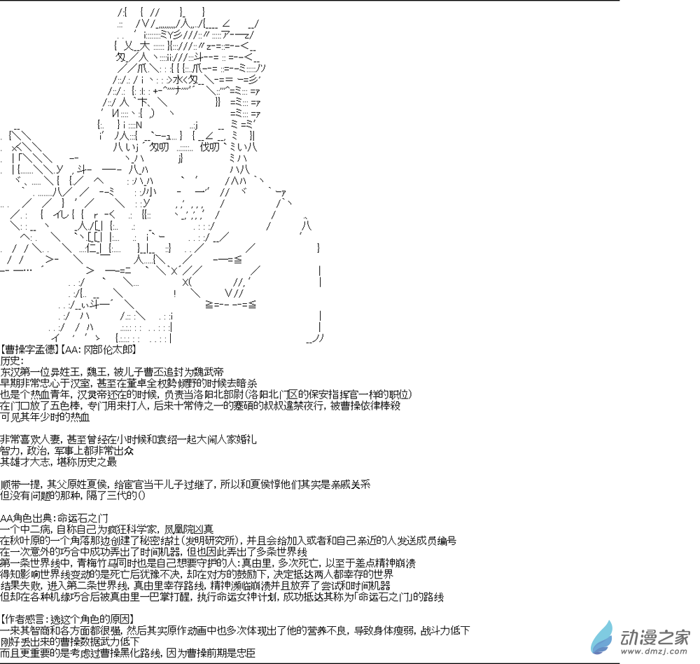 【AA】蜀汉英雄传 - 曹魏设定集 - 2