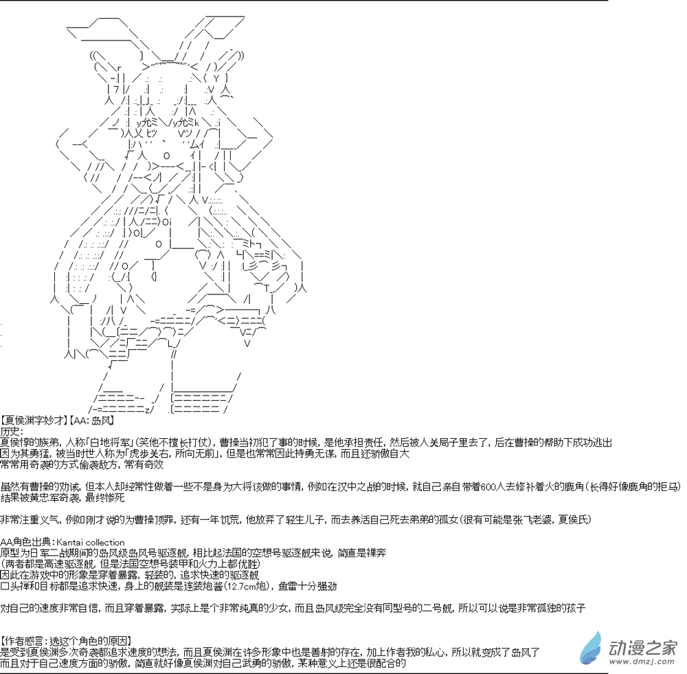 曹魏设定集-第2话