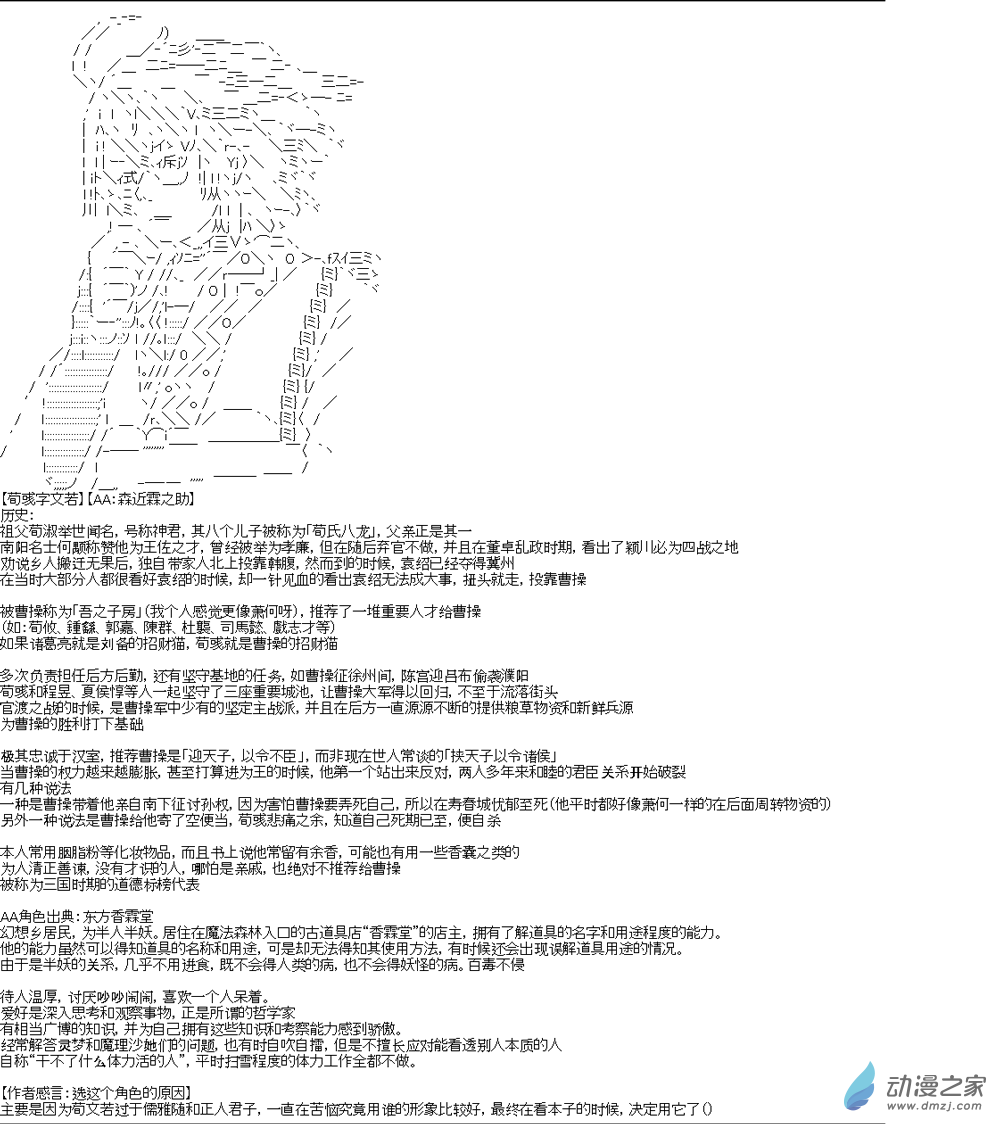 曹魏设定集-第2话