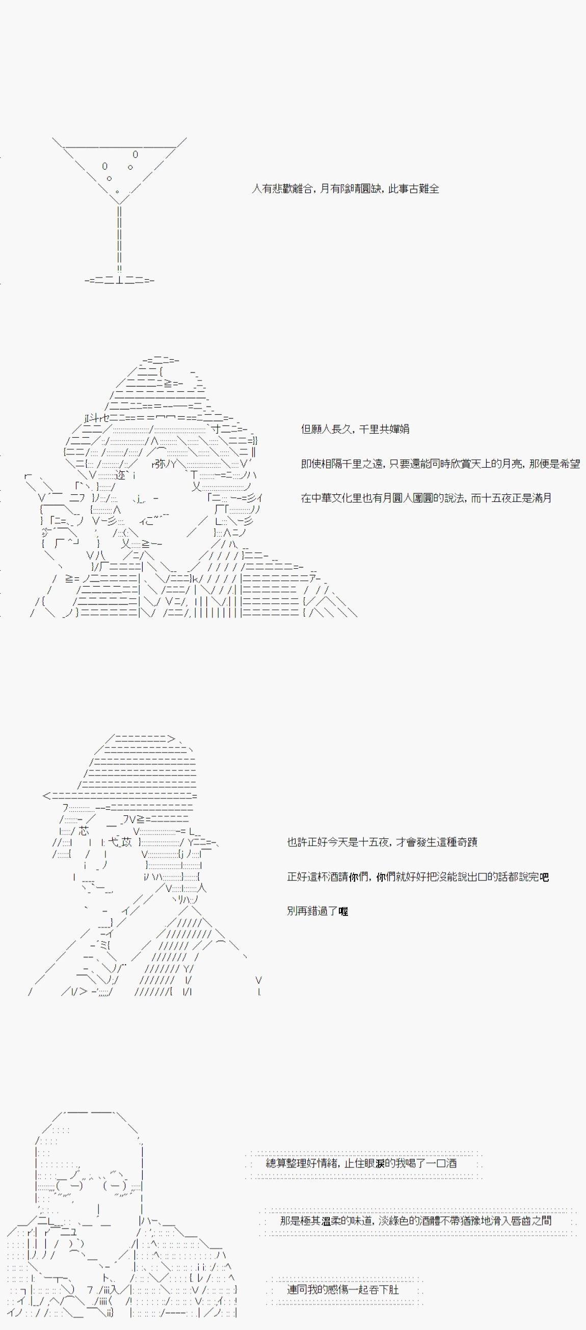 AA同好會2023年中秋短篇佳作合集 - 望月思故 - 4