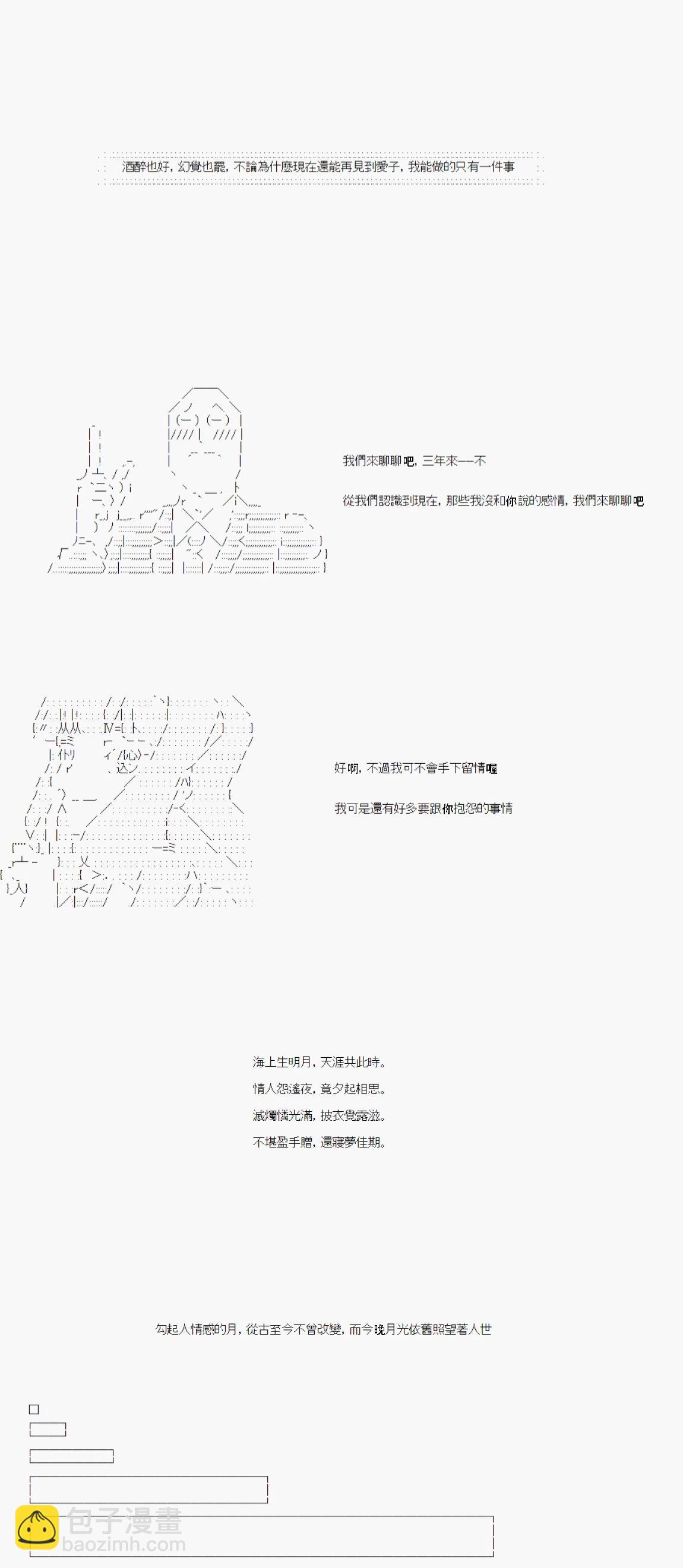 AA同好會2023年中秋短篇佳作合集 - 望月思故 - 5