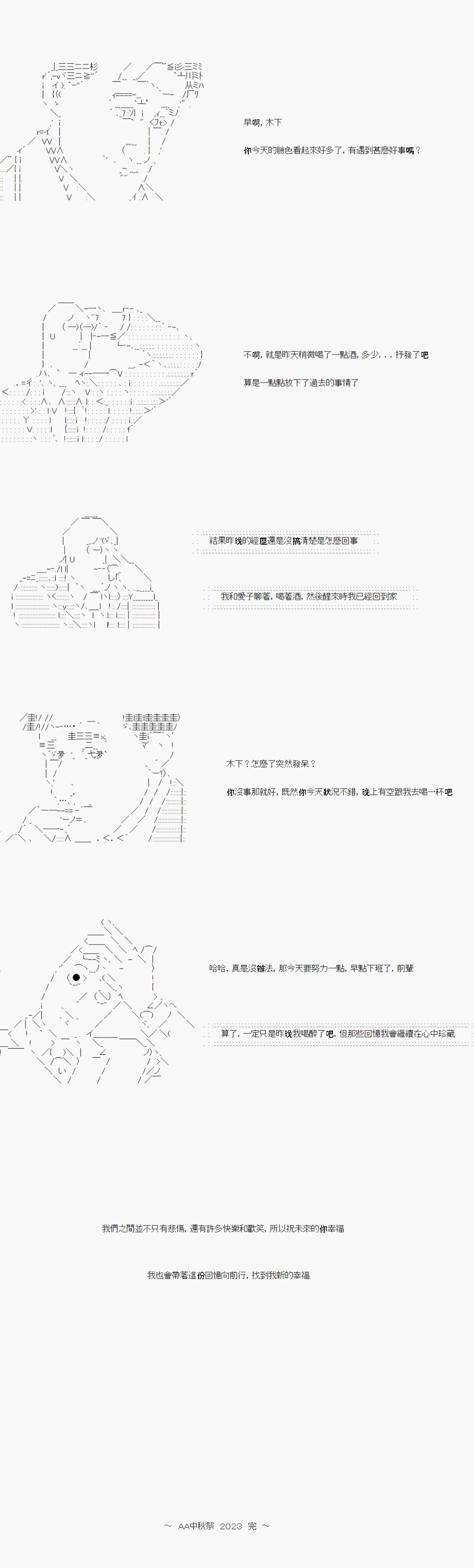 AA同好會2023年中秋短篇佳作合集 - 望月思故 - 1