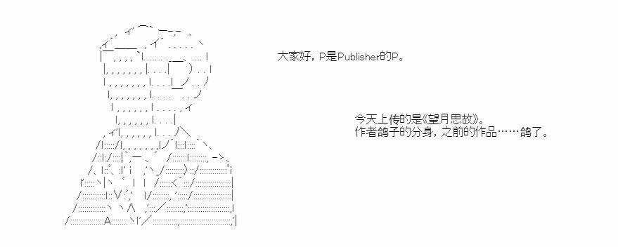 AA同好會2023年中秋短篇佳作合集 - 望月思故 - 2