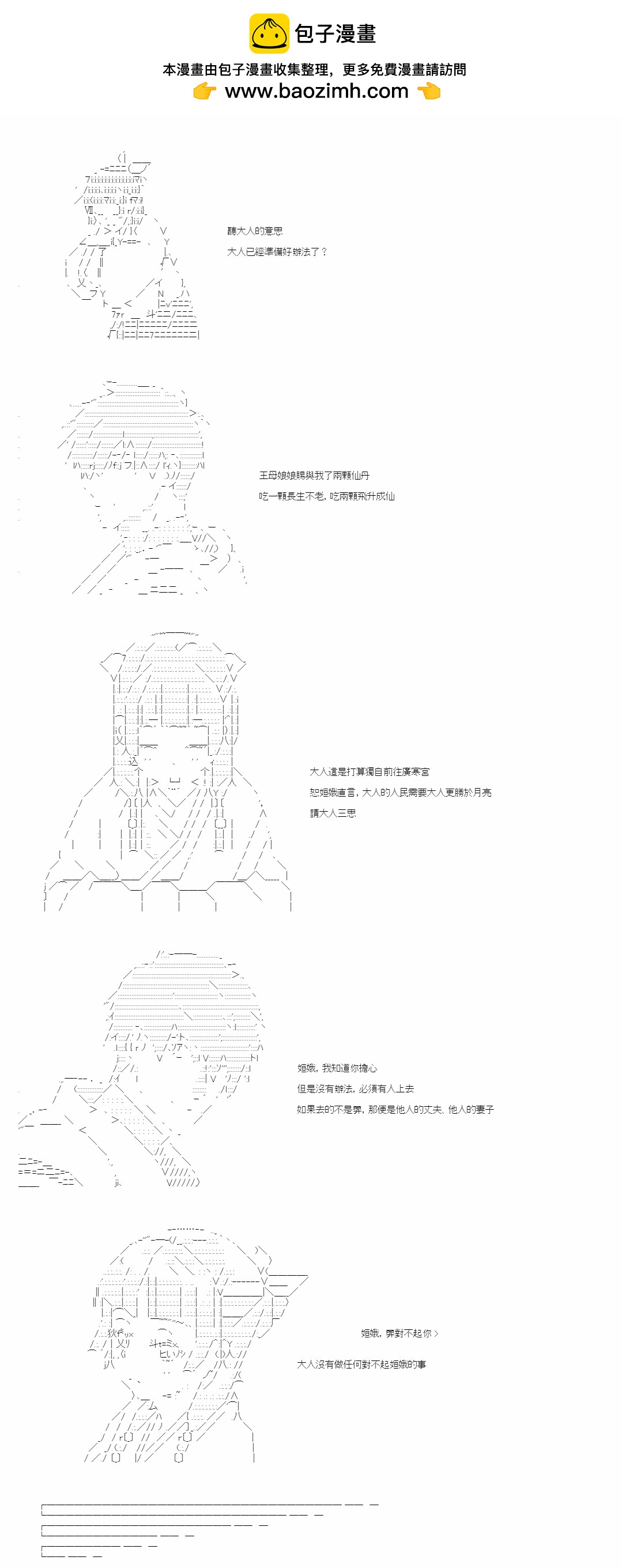 AA同好會2023年中秋短篇佳作合集 - 姮娥竊以奔月 - 2