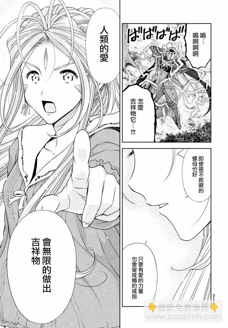 啊啊 我的就職女神 - 19話 - 4