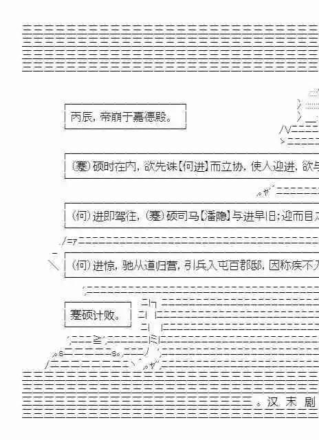 AA闲话-少女三国传 - 第二话：蹇硕传(1/2) - 1