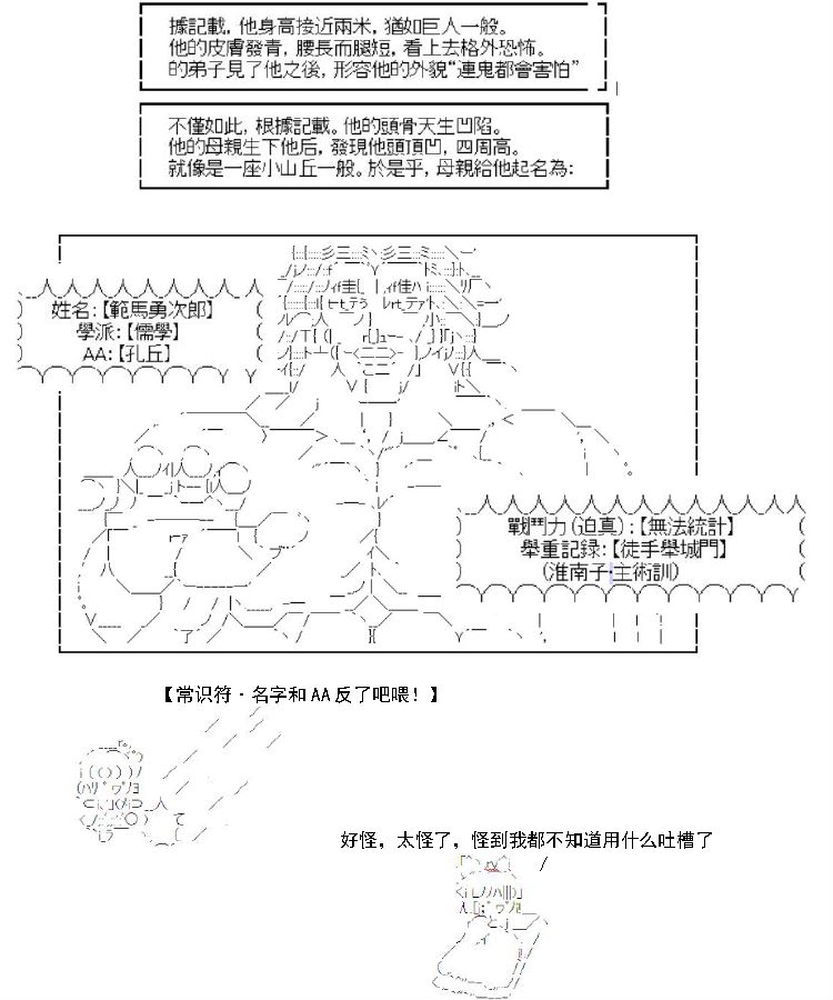 AA原創短篇集 - 孔曰克己 - 2