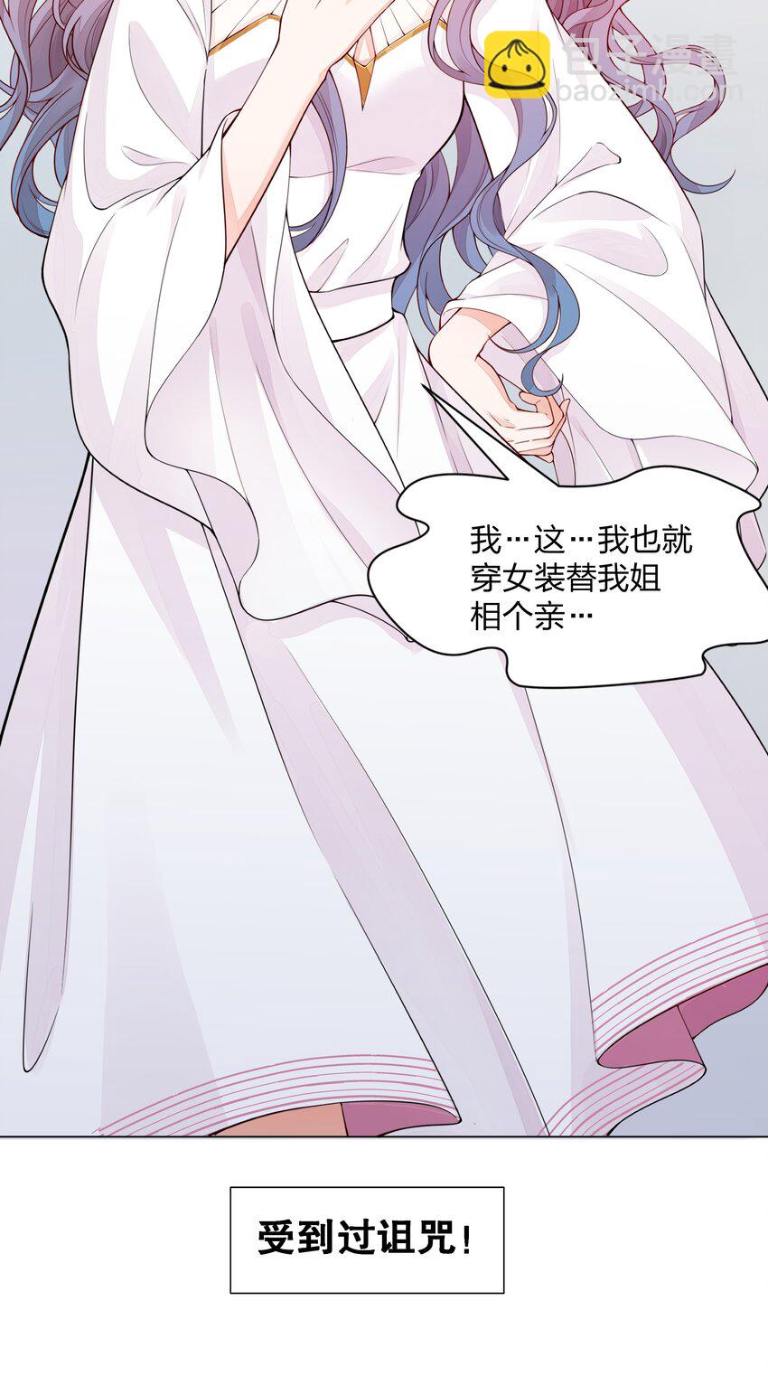 001 替姐姐相亲-第2话