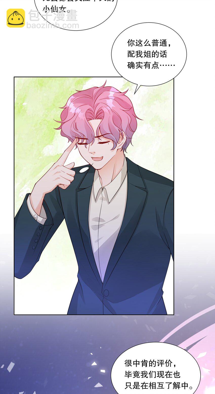 021 初次见面-第54话