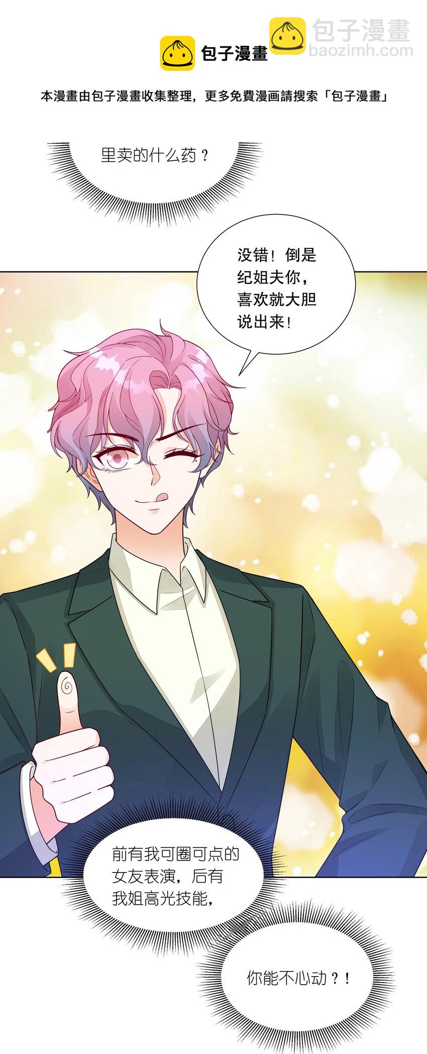 021 初次见面-第54话