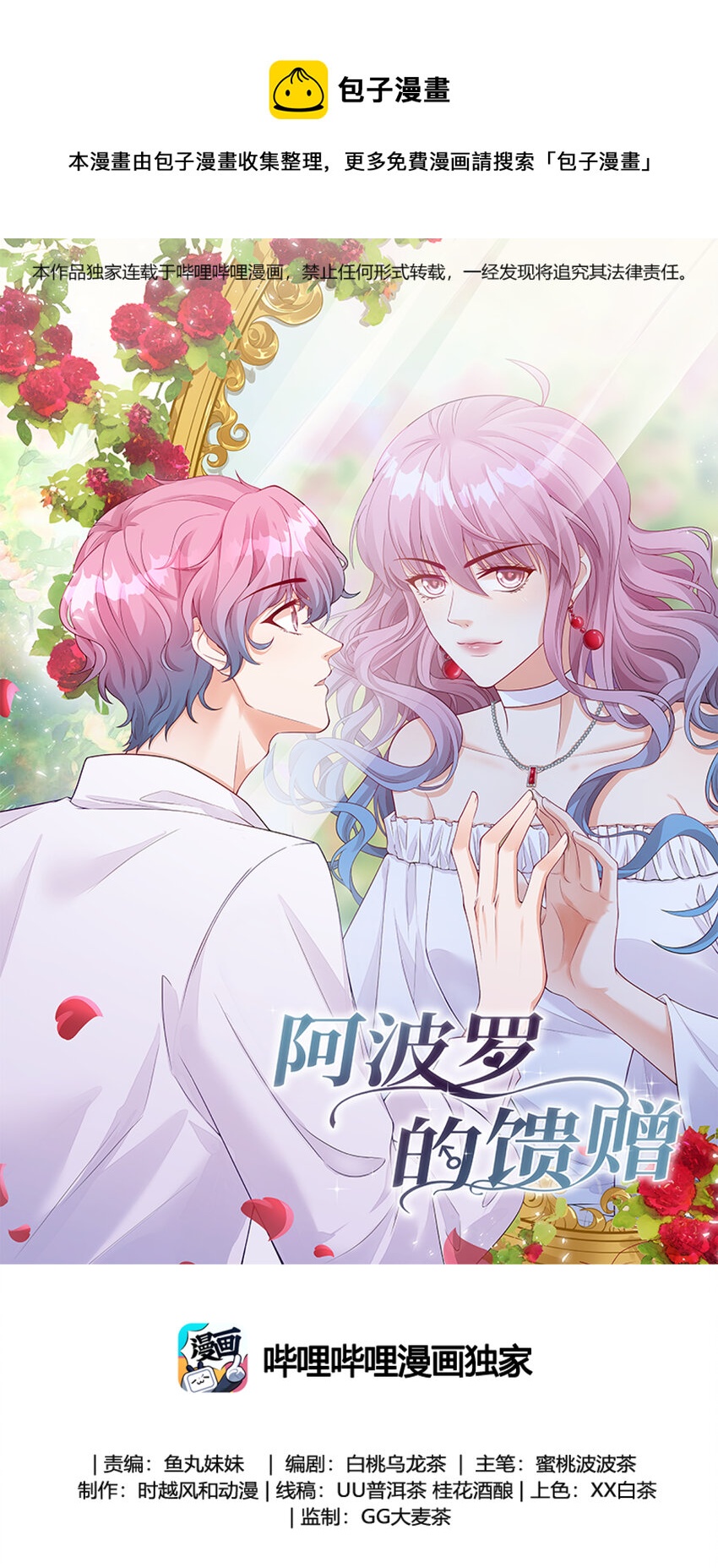 021 臭小子，怎么还搞出个情敌？-第22话