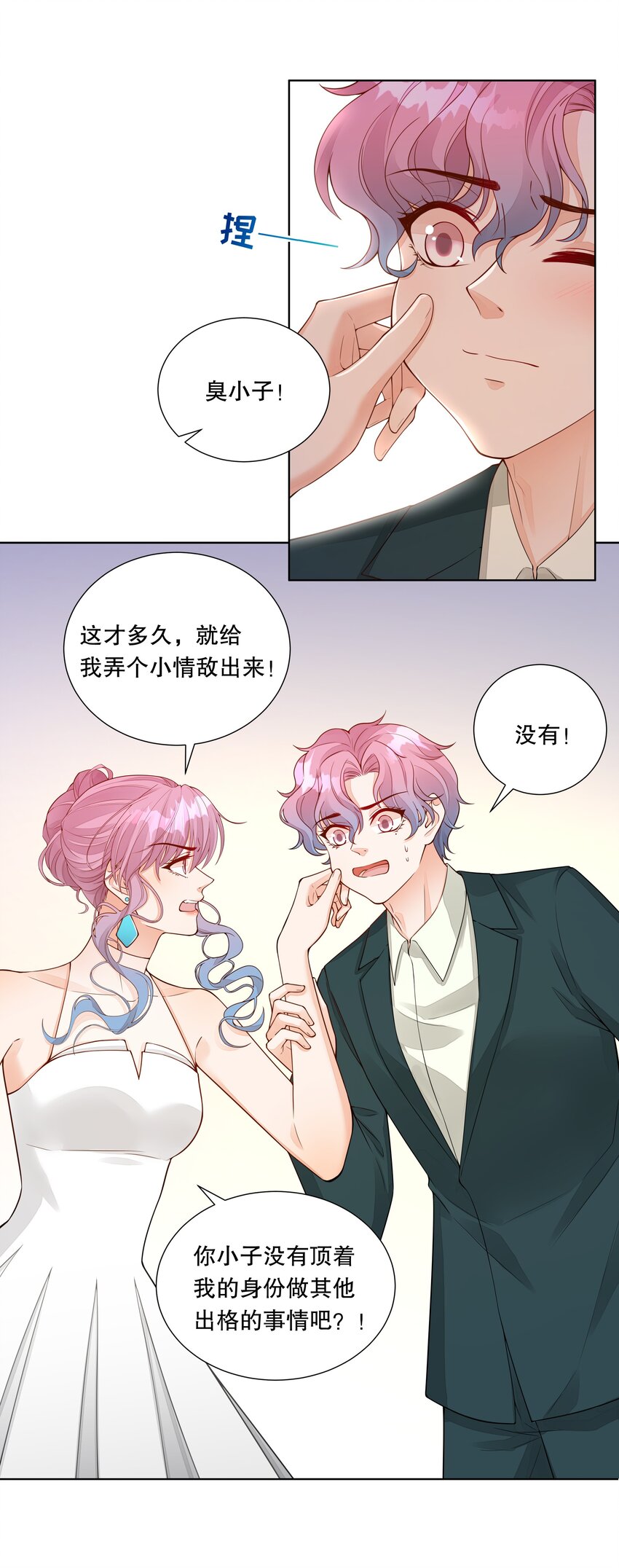 021 臭小子，怎么还搞出个情敌？-第22话