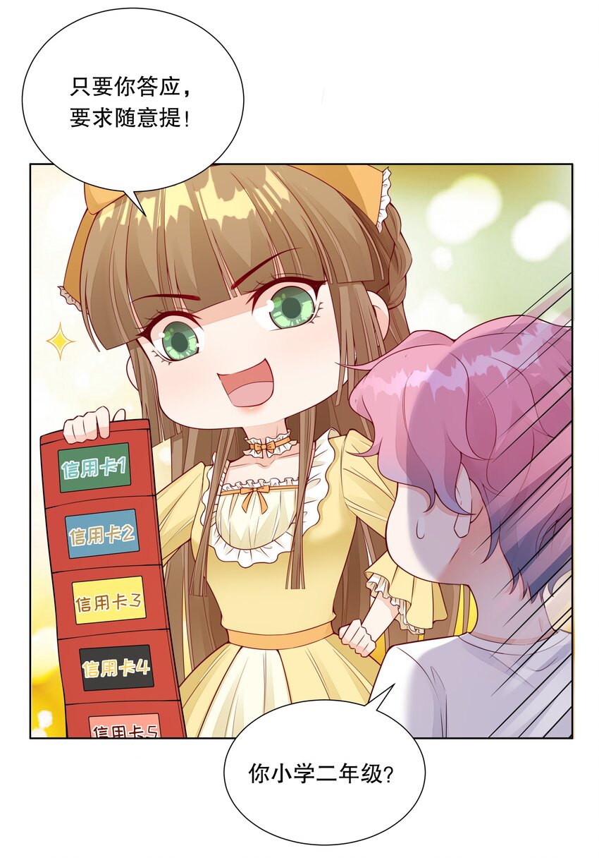 025 让纪渊后悔！-第26话